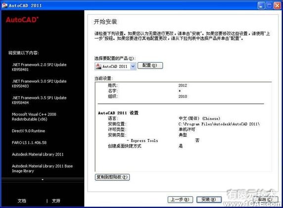 AutoCAD2011安装教程图解autocad培训教程图片7