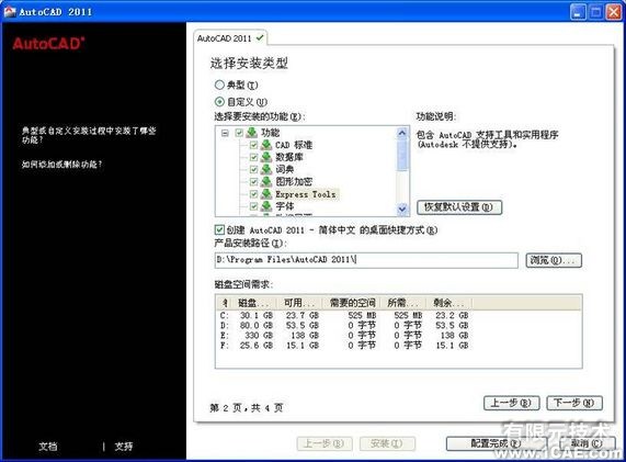 AutoCAD2011安装教程图解autocad培训教程图片8