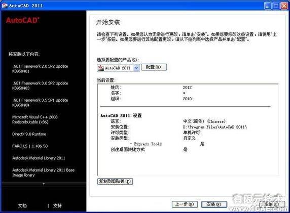 AutoCAD2011安装教程图解autocad培训教程图片9