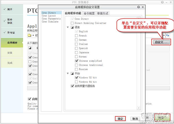 Creo 2.0系列Win32/64图文安装教程proe模型图图片7