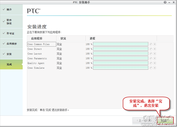 Creo 2.0系列Win32/64图文安装教程proe学习资料图片9