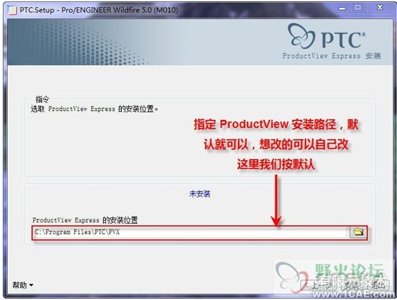 proeNGINEER Wildfire 5.0安装说明proe产品设计图图片11