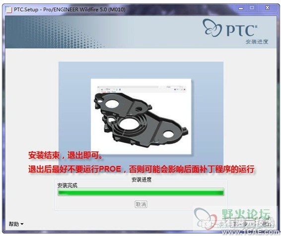 proeNGINEER Wildfire 5.0安装说明proe产品设计图图片13