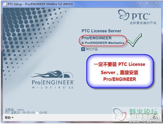 proeNGINEER Wildfire 5.0安装说明proe模型图图片5