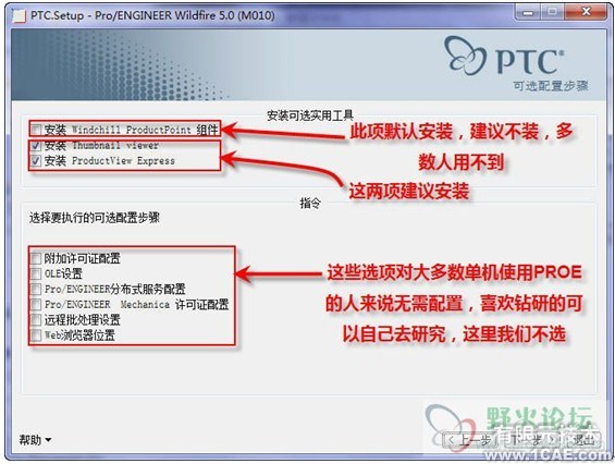 proeNGINEER Wildfire 5.0安装说明proe模型图图片10