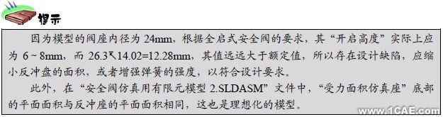 Solidworks安全阀有限元分析solidworks simulation技术图片15