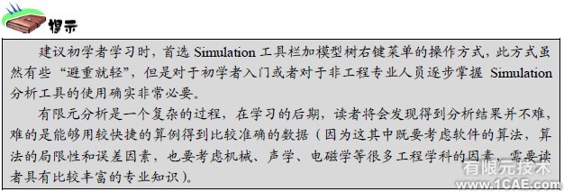 Solidworks安全阀有限元分析solidworks simulation技术图片16