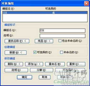 AutoCAD 2008 编辑图形对象