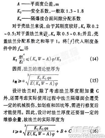 基于有限元法的矿用隔爆型圆筒形外壳设计+应用技术图片图片10