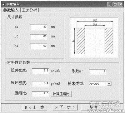 SolidWorks的粉末冶金成形模CAD系统的开发+有限元仿真分析相关图片图片4