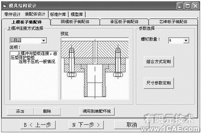 SolidWorks的粉末冶金成形模CAD系统的开发+应用技术图片图片6