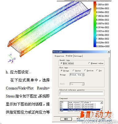 Cosmosworks焊接工艺分析solidworks simulation应用技术图片图片5