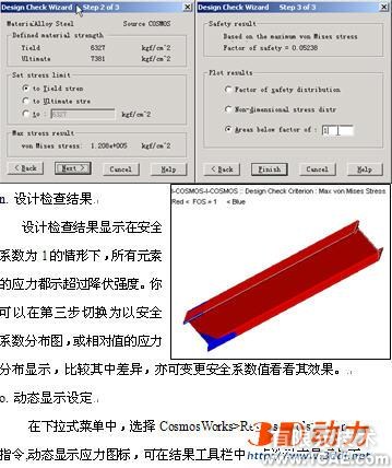 CosmosWorks实例教程三solidworks simulation培训教程图片10