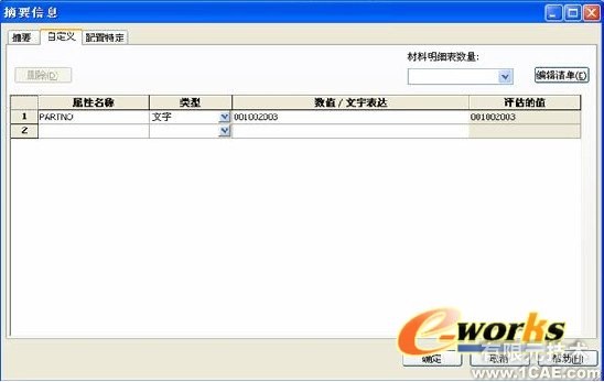 SolidWorks方程式应用技巧solidworks simulation技术图片4