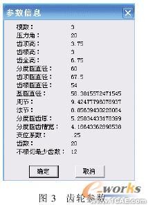 SolidWorks 的变位齿轮的分析与设计solidworks simulation分析图片3