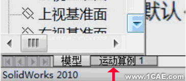 SolidWorks2010基础动画的制作solidworks simulation技术图片2