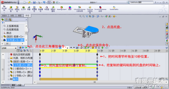 SolidWorks2010基础动画的制作solidworks simulation技术图片6