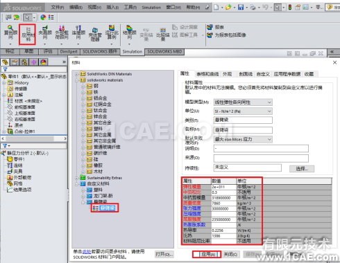 Solidowrks <wbr>Simulation悬臂梁受分布力系的变形分析