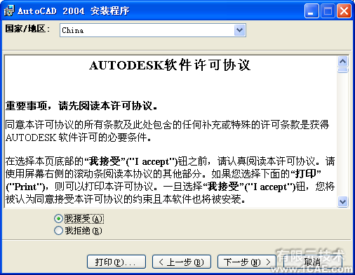 AutoCAD2004安装方法及安装视频autocad design图片3