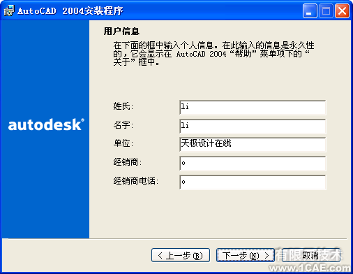 AutoCAD2004安装方法及安装视频autocad design图片5