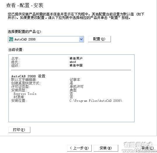 AutoCAD2008安装步骤及安装视频autocad design图片5