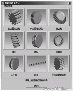  齿轮参数化设计系统对话框