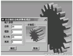 参数化驱动的齿轮设计实例