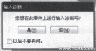 图7 输入诊断提示框