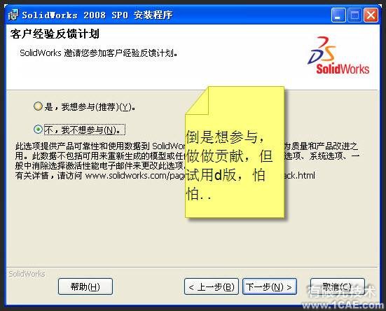 SolidWorks2008安装方法及视频solidworks simulation分析图片11