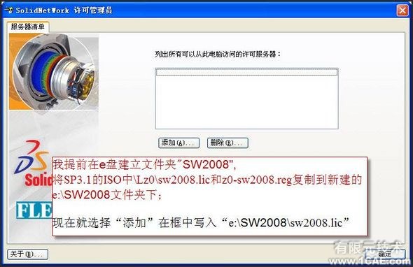 SolidWorks2008安装方法及视频solidworks simulation分析图片12