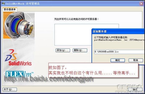 SolidWorks2008安装方法及视频solidworks simulation分析图片13