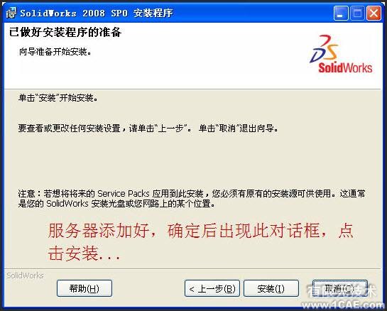 SolidWorks2008安装方法及视频solidworks simulation分析图片14