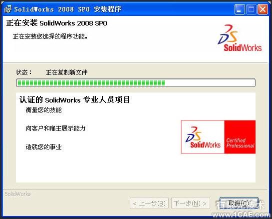 SolidWorks2008安装方法及视频solidworks simulation分析图片15