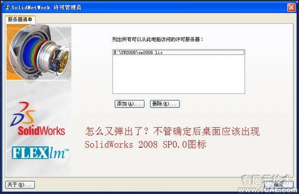 SolidWorks2008安装方法及视频solidworks simulation分析图片16