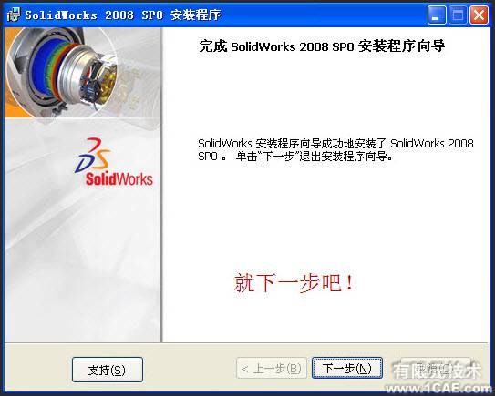 SolidWorks2008安装方法及视频solidworks simulation分析图片18