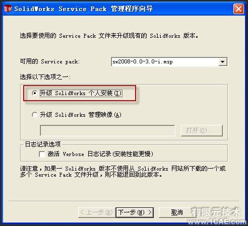 SolidWorks2008安装方法及视频solidworks simulation分析案例图片22