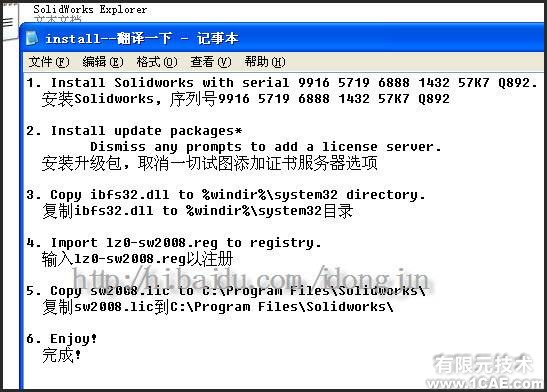 SolidWorks2008安装方法及视频solidworks simulation分析案例图片26