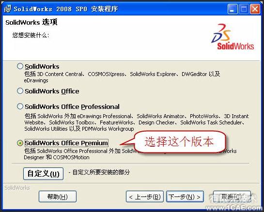 SolidWorks2008安装方法及视频solidworks simulation分析图片5