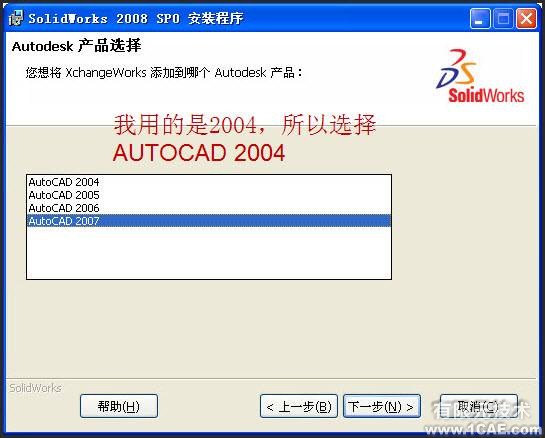 SolidWorks2008安装方法及视频solidworks simulation分析图片8