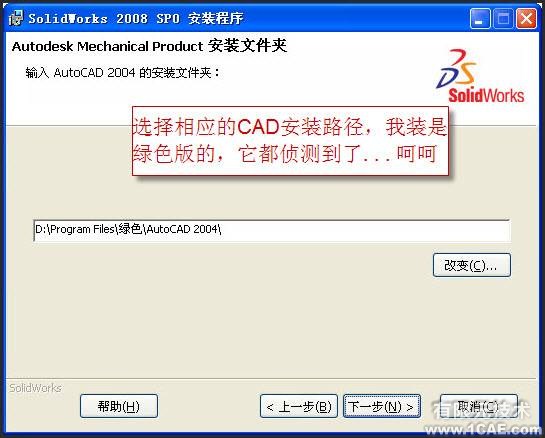 SolidWorks2008安装方法及视频solidworks simulation分析图片9