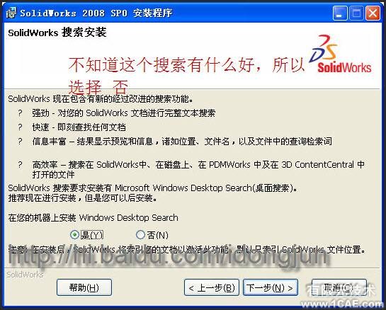 SolidWorks2008安装方法及视频solidworks simulation分析图片10