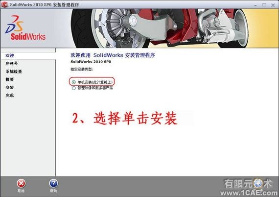 SolidWorks2010详细安装方法、安装视频solidworks simulation分析案例图片2