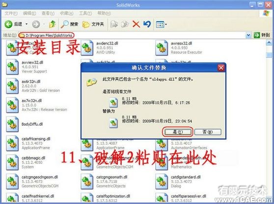 SolidWorks2010详细安装方法、安装视频solidworks simulation应用技术图片图片11