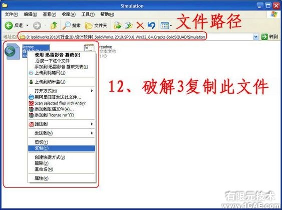 SolidWorks2010详细安装方法、安装视频solidworks simulation应用技术图片图片12