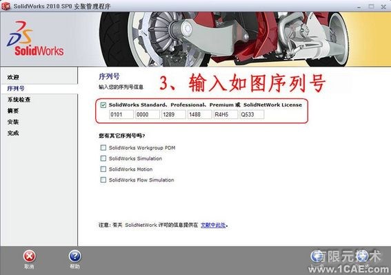 SolidWorks2010详细安装方法、安装视频solidworks simulation分析案例图片3