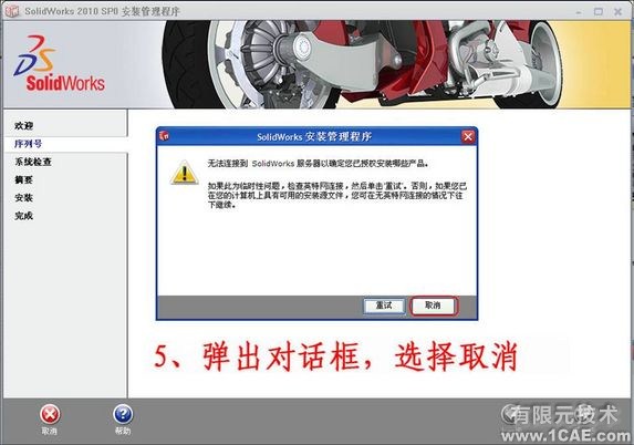 SolidWorks2010详细安装方法、安装视频solidworks simulation分析案例图片5