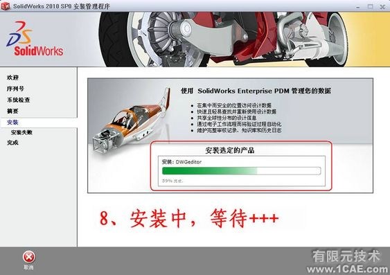 SolidWorks2010详细安装方法、安装视频solidworks simulation分析案例图片8