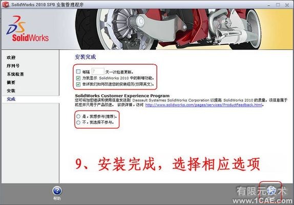 SolidWorks2010详细安装方法、安装视频solidworks simulation分析案例图片9