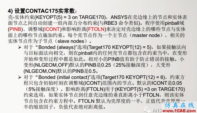 ansys技术专题之 多点约束（MPC）ansys结构分析图片33