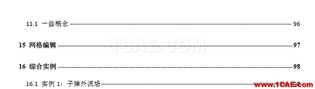 一份非常出色的ICEM CFD上手学习材料icem培训教程图片5